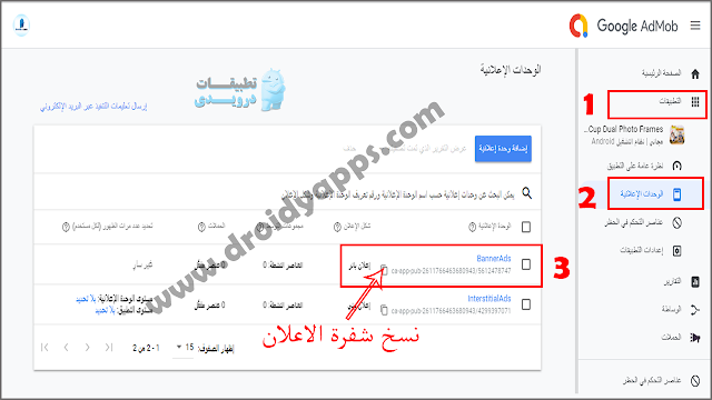 إضافة إعلانات البانر فى تطبيق الأندرويد