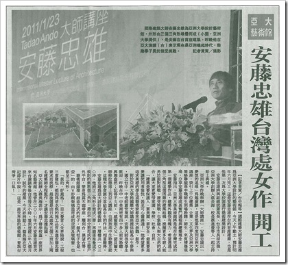 0124-聯合報-A11-亞大藝術館安藤忠雄台灣處女作開工(黃寅)