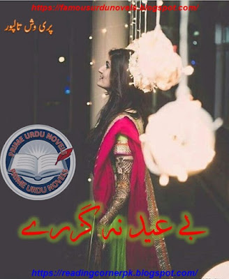 Bay eid na guzray novel pdf by Pariwish Talpur Complete