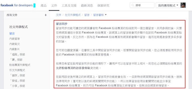 fb-comment-mirroring-3-讓 Facebook 留言框與粉絲團的留言能夠即時同步