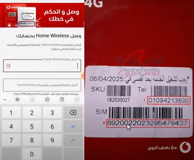 رقم شريحة الانترنت الهوائي - والسريل نمبر