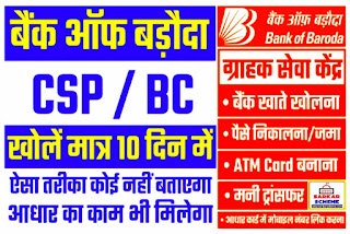 BOB CSP Login, Bank of Baroda