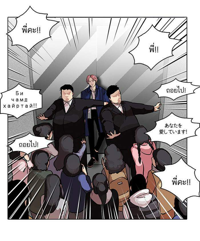 Lookism ตอนที่ 104