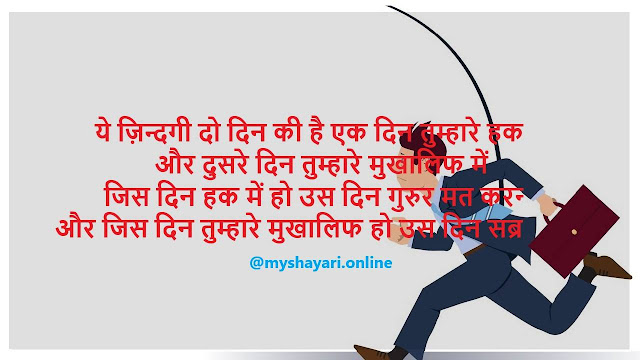 Shayari on Life and Success in Hindi