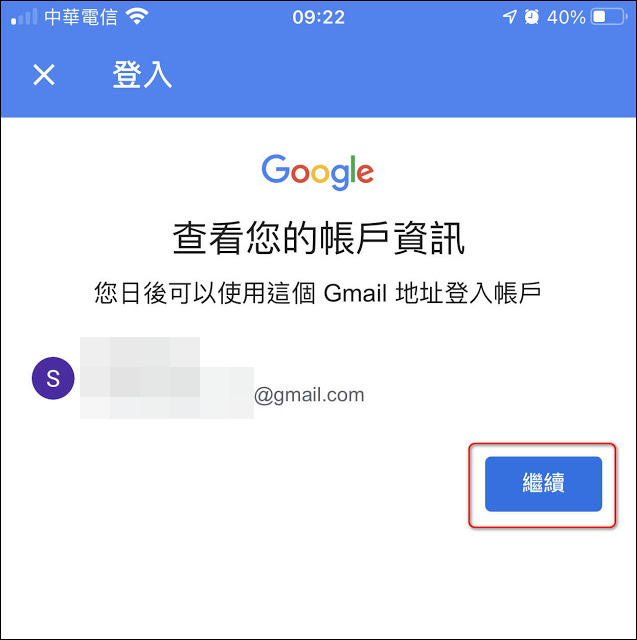 Gmail小技巧：免手機號碼申請Gmail信箱