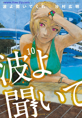 [Manga] 波よ聞いてくれ 第01-10巻 [Nami yo Kiite Kure Vol 01-10]