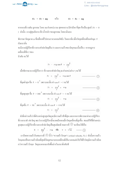 สรุปฟิสิกส์ มัธยมปลาย เรื่องการเคลื่อนที่แบบต่างๆ