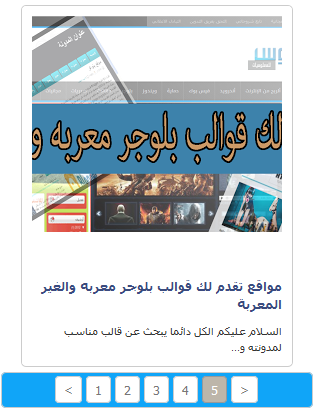  اضافة سلايد شو تلقائي لعرض اخر المواضيع في القائمة الجانبية 