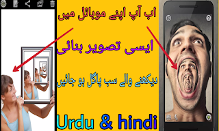 🌀 Photo Window: Funny Effects in androids phone 2017 URDU&HINDI