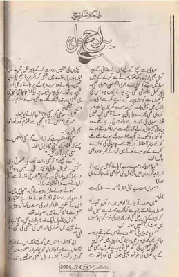 Yeh loh e dil novel by Rabia Iftikhar