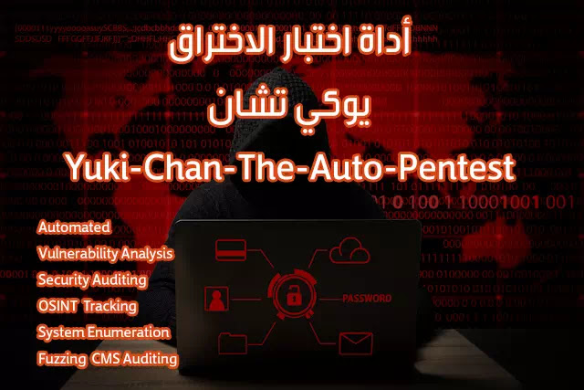 أداة اختبار الاختراق يوكس تشان Yuki-Chan-The-Auto-Pentest