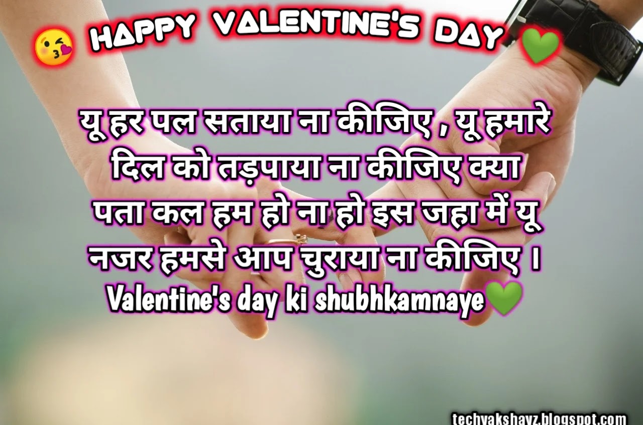 valentine day quotes for husband in hindi