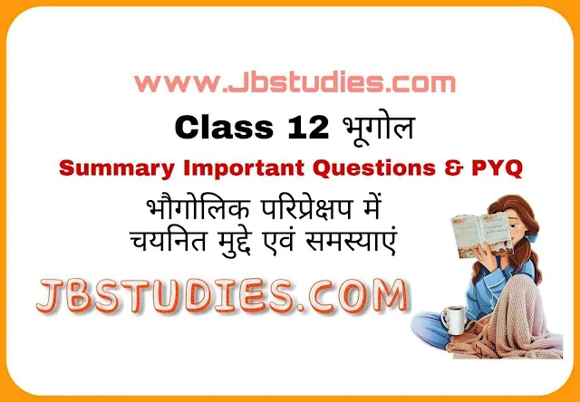 ERT Solutions class 12 भूगोल  Chapter 12 - भौगोलिक परिप्रेक्षप में चयनित मुद्दे एवं समस्याएं