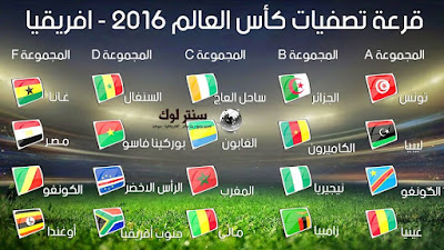 نتائج قرعة تصفيات كأس العالم 2018 وموعد مباريات مصر