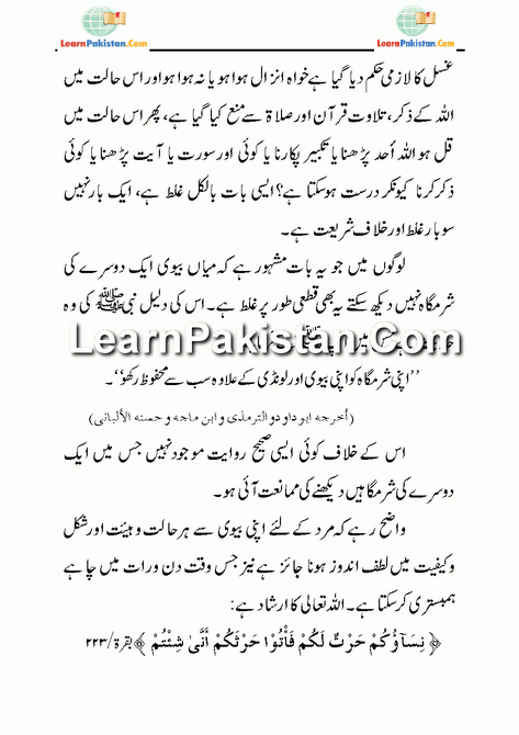 Step by Step First Night of Marriage in Urdu What to Do 
