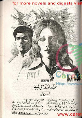 Mohabbat lout ati hai novel pdf by Samar Kazmi