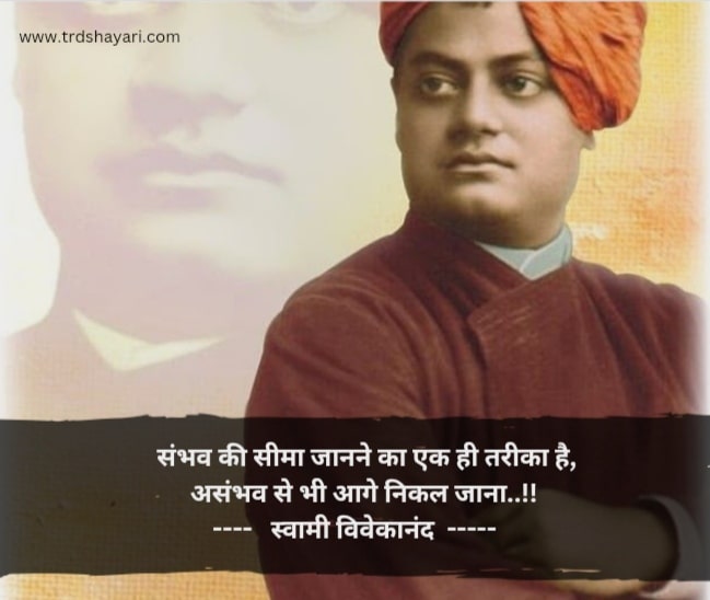 swami vivekananda quotes in hindi for students