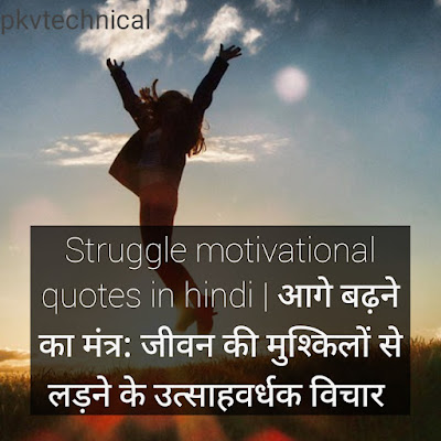 Motivational quotes in Hindi, motivational image, photo shayari, inspirational quotes, suvichar in hindi,