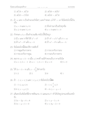 ข้อสอบเข้า ม.4 โรงเรียนเตรียมอุดมศึกษา [พร้อมเฉลย]