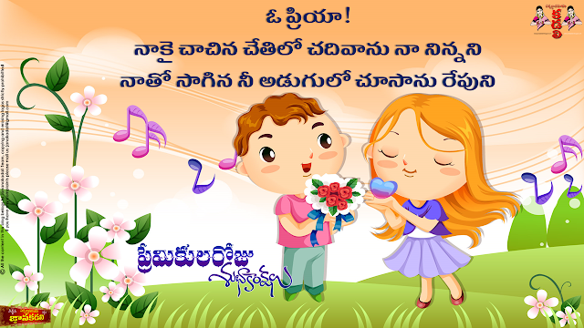 Beautiful Telugu Love & Romantic Quotes with Images for Valentines Day, Telugu Prema Kavithalu,Telugu Love Quotations with Valentines Day greetings,Telugu HQ Valentines Day Love Quotes Images,Nenu ninnu premisthunnanu,Telugu I love you wallpapers for Valentines Day,February 14 Valentines Day Beautiful love quotes messages greetings in telugu for WhatsApp status      