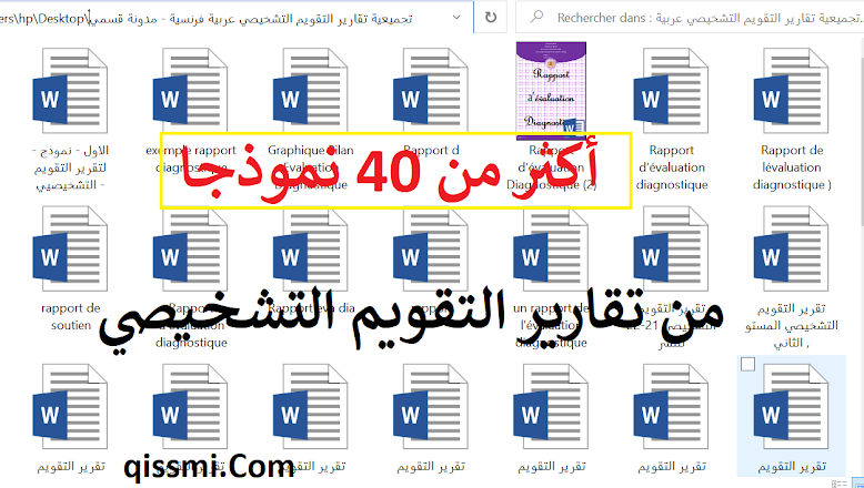 تقارير التقويم التشخيصي ابتدائي و خطط الدعم و المعالجة