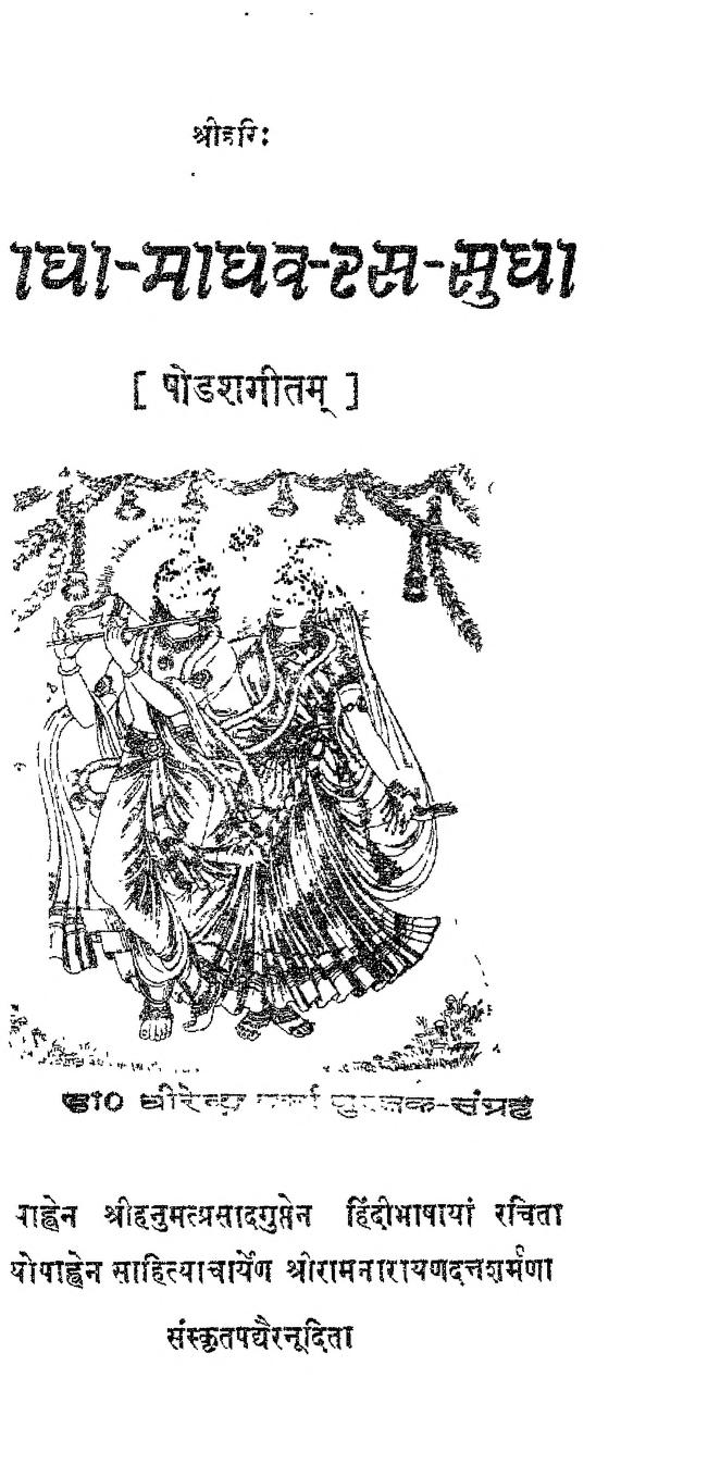 Shri-Radha-Madhav-Ras_Sudha-PDF