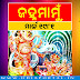 Janhamamu (ଜହ୍ନମାମୁଁ) - 1981 (March) Issue Odia eMagazine - Download e-Book (HQ PDF)