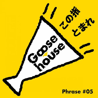 Goose house - Goose House Phrase #05 Konoyubitomare この指とまれ