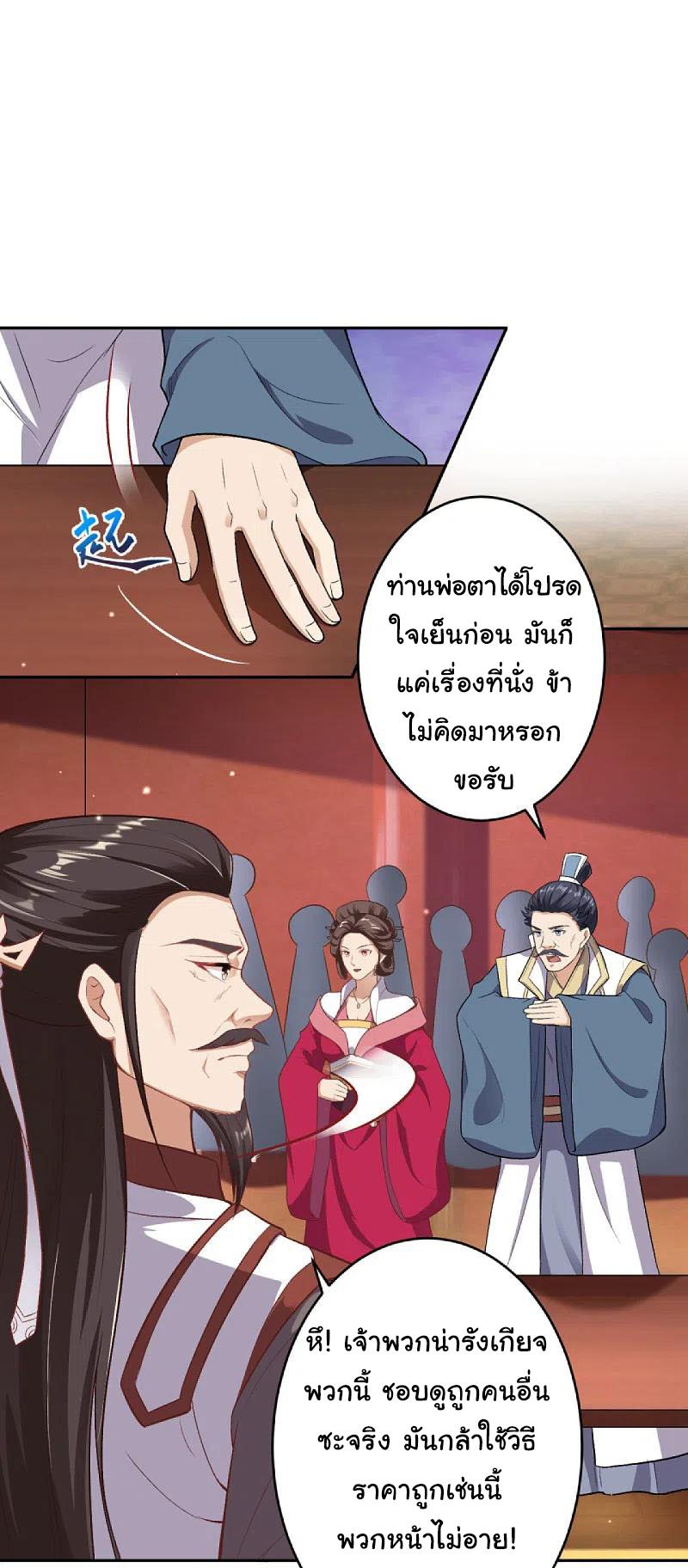 Against the Gods อสูรพลิกฟ้า ตอนที่ 350