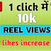 Instagram par 10k Reel views kaise badhaye