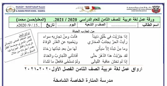 اوراق عمل عربى الصف الثامن الفصل الأول2020 مناهج الامارات