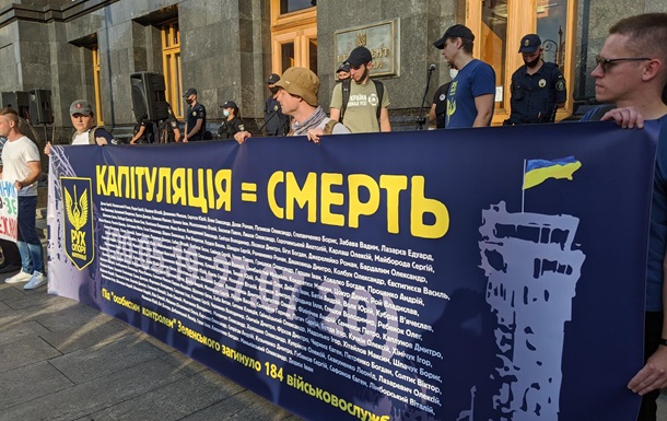 На Банковій протестують проти капітуляції