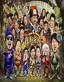 Infinity Challenge 