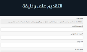 وظائف خالية مؤسسة بنكية وتمويلية كبري تطلب جميع المؤهلات و التخصصات التقديم الان