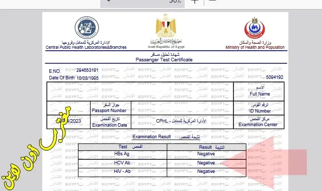 الشهادة الصحية للسفر المعامل المركزية للسفر للسعودية