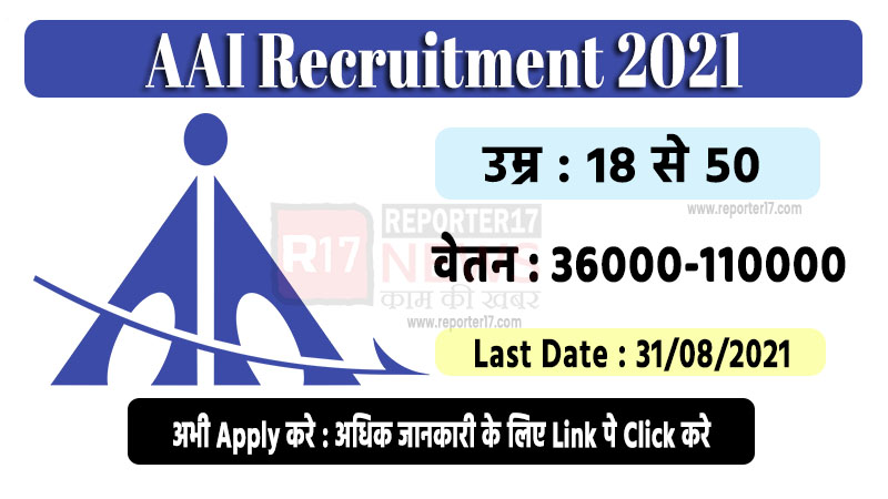 AAI Recruitment 2021