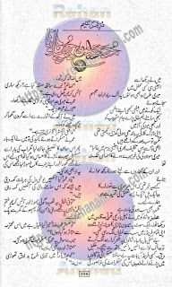 Mohabbat youn na chupao by Dur e Saman Saleem Online Reading