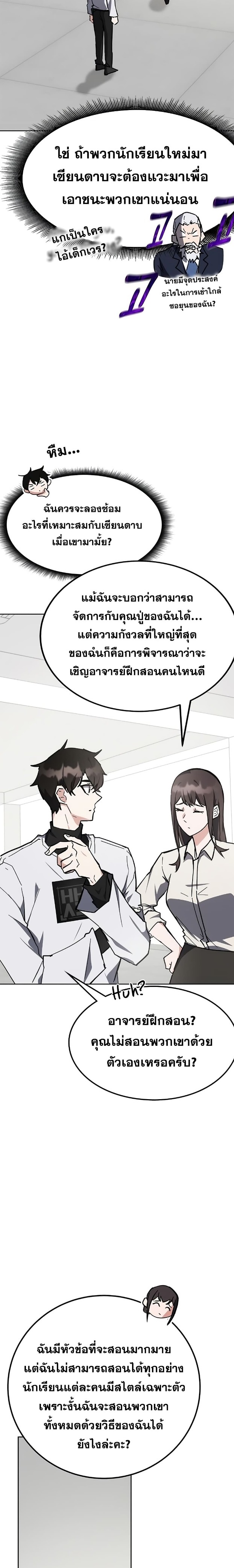 Transcension Academy ตอนที่ 29