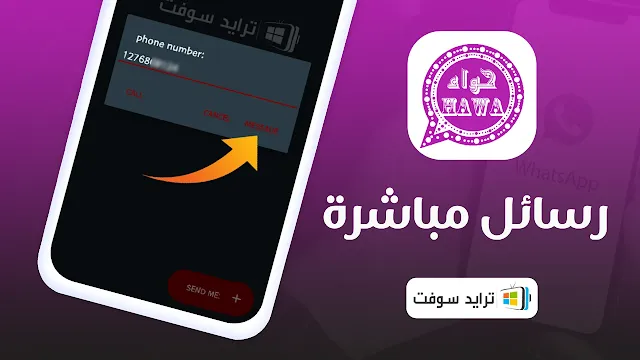 تنزيل واتساب البنفسجي