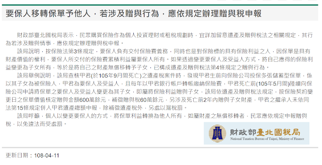 220萬元以上的保單如何移轉才不用繳贈與稅?