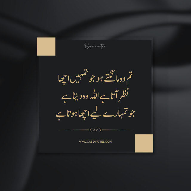 Motivational Urdu Quotes about Islam | Islamic Quotes in Urdu - Qasiwrites