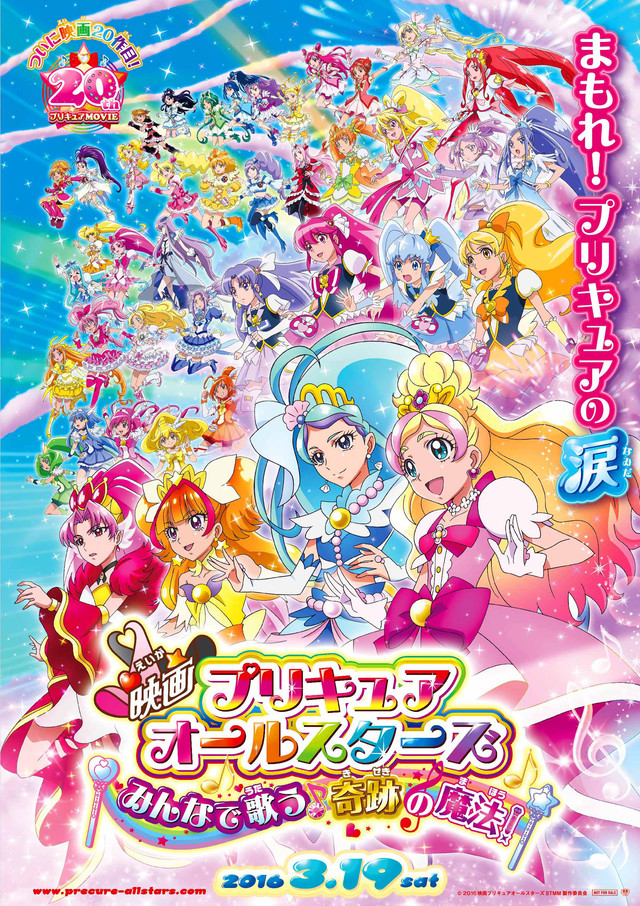 Eiga Precure All Stars: Minna de Utau♪ Kiseki no Mahou! 