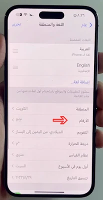 تحويل الارقام من عربي الي انجليزي في لوحة المفاتيح للايفون