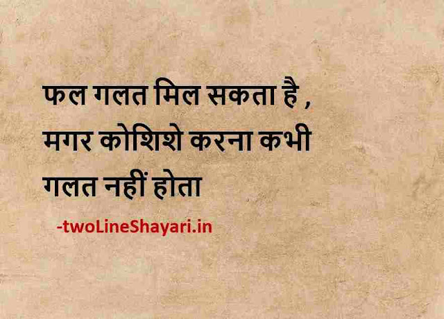 latest thoughts pics in hindi, latest thought in hindi images, latest thought in hindi images 2021
