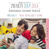 Download Mp3, Video, Drama, Terbaru Lyrics MeloMance – 아주 멀지 않은 날에 [20th Century Boy and Girl OST Part.6]
