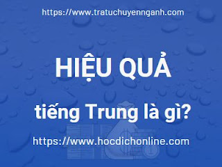 Hiệu quả tiếng trung là gì