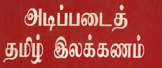 tamil books