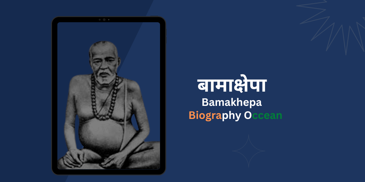 बामाक्षेपा जीवनी, इतिहास | Bamakhepa Biography In Hindi | Biography Occean...