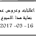 اعلانات وعروض عمل نهاية هذا الاسبوع 16 مارس 2017 بعدة ولايات 