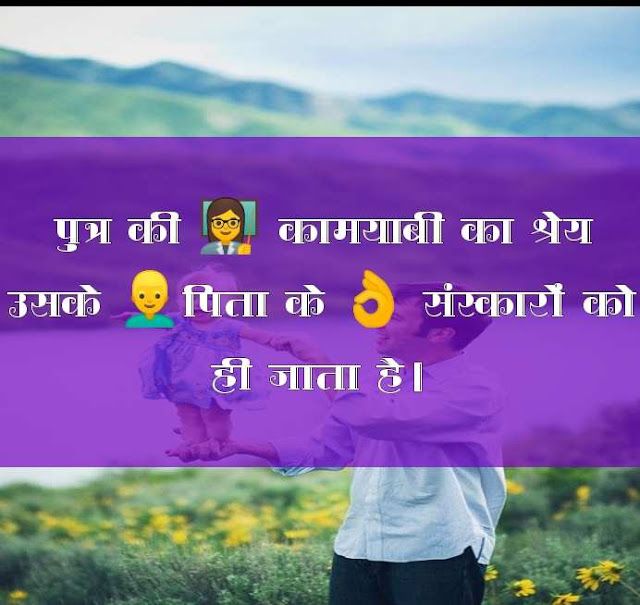 Papa Status In Hindi,Papa Whatsapp Status,Papa Ke Upar Status,Papa Ki Yaad Status